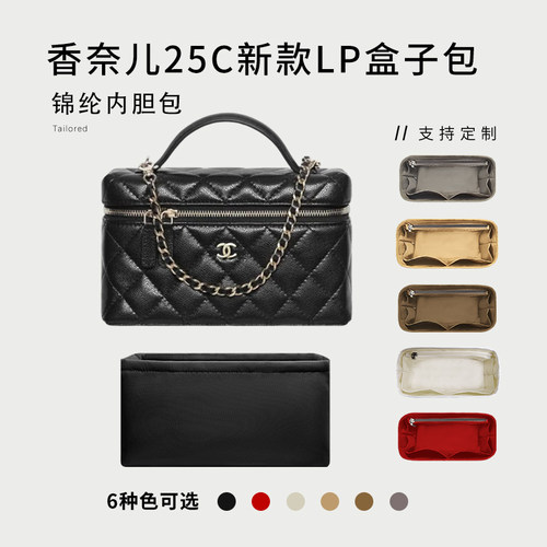 25C化妆包内胆包撑内衬轻薄收纳