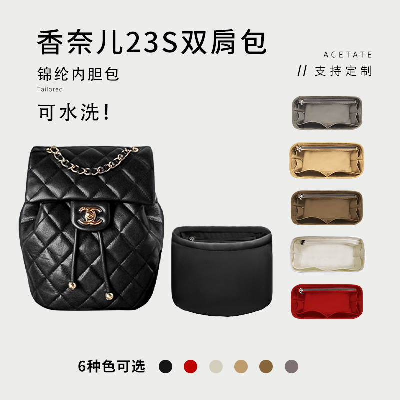适用于chanel香奈尔duma23S萨尔茨堡双肩包内胆背包内衬收纳袋撑