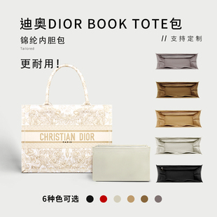 适用dior迪奥booktote包内胆包中包托特内胆包撑整理收纳包内衬袋