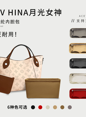 适用LV Hina月光女神内胆包 小号内衬中号包中包撑尼龙收纳包内袋