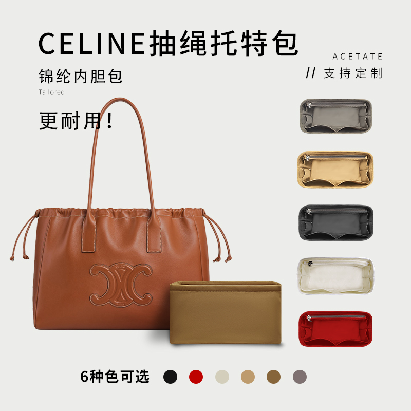 Celine赛琳抽绳托特包内胆包收纳