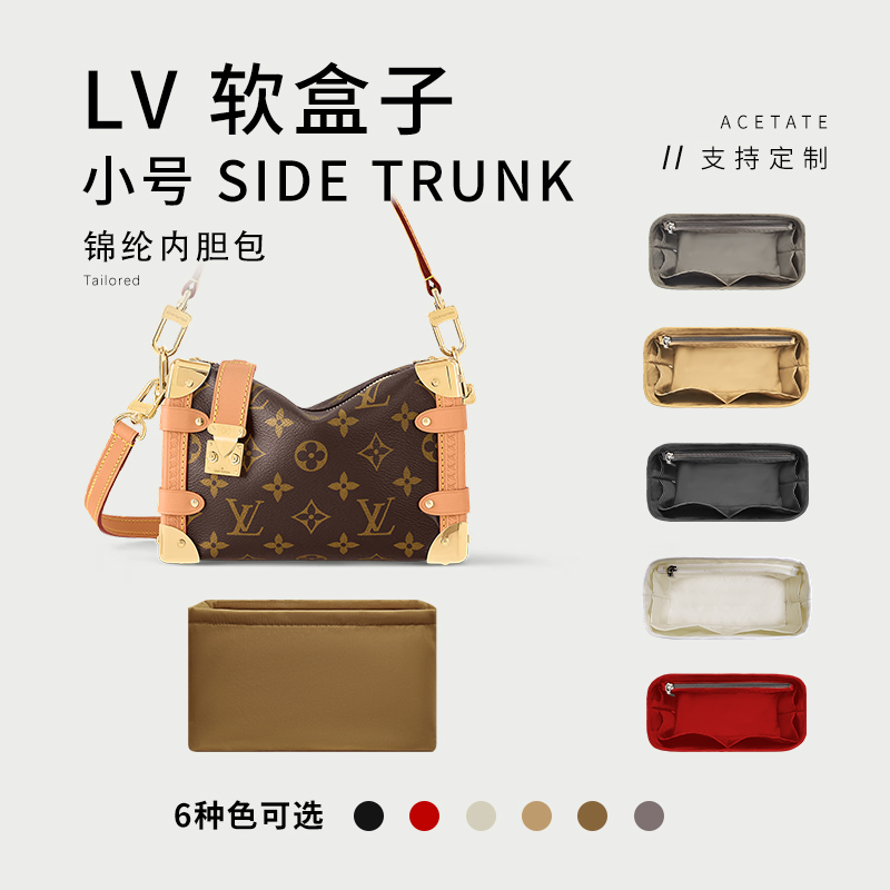 老花sideTrunk内胆收纳