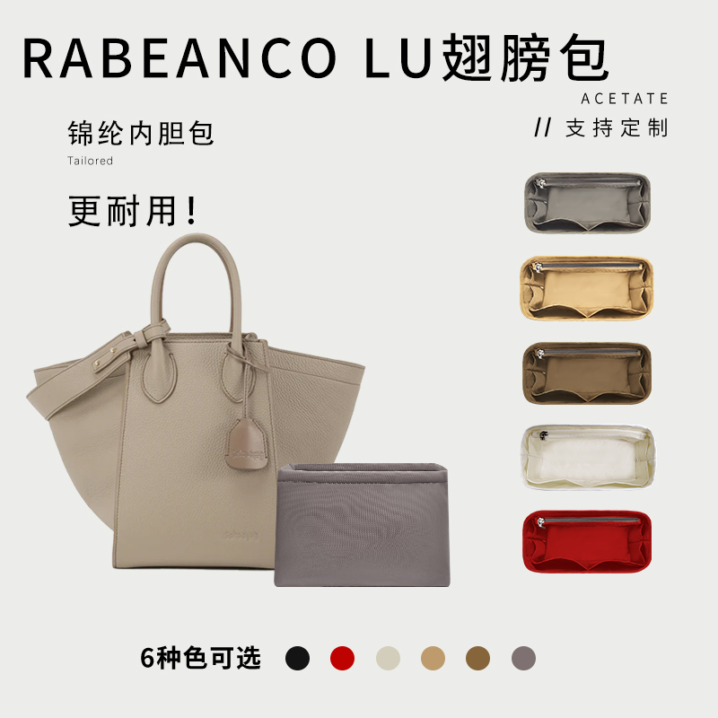 LU翅膀包内胆收纳整理包内衬包撑