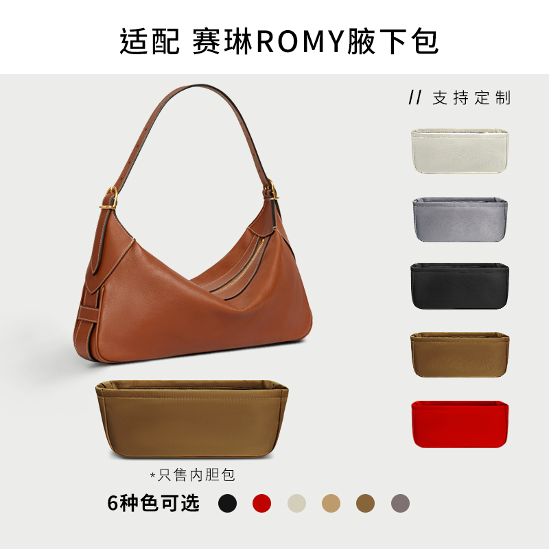 赛琳romy腋下包内胆包