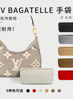 适用于LV BAGATELLE 新款手袋内胆包 尼龙锦纶收纳整理包内衬袋包