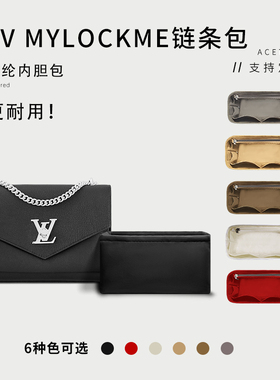 适用lv MYLOCKME专属内胆包 斜挎链条包中包撑收纳袋侧拉链尼龙