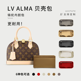 适用LV Alma贝壳包内胆包中包BB小号尼龙内衬收纳整理内袋包撑形