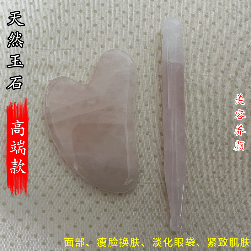 玉石面部刮痧板眼部拨筋棒美容