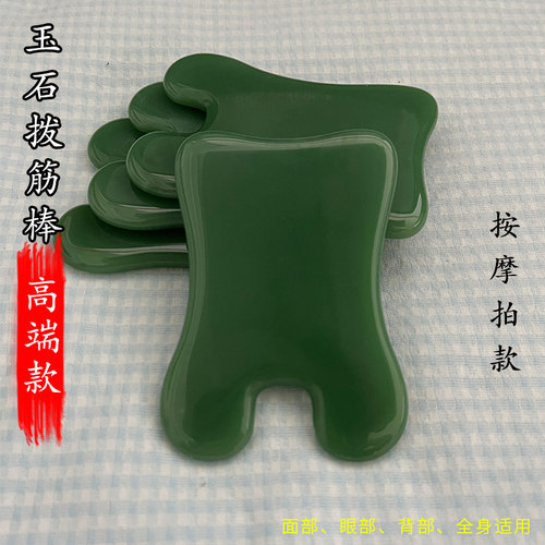 玉石面部刮痧板眼部拨筋棒