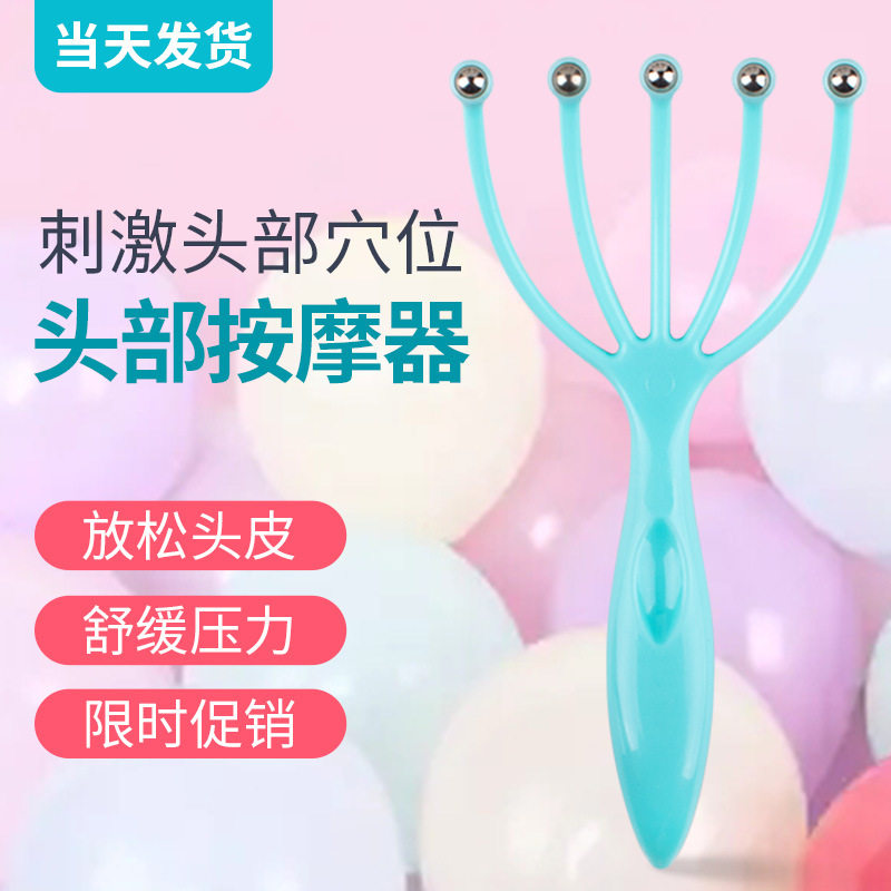 五爪九爪头皮抓头按摩器