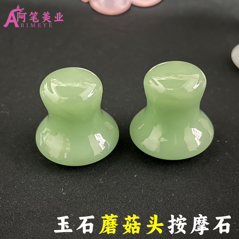玉石刮痧板天然玉石蘑菇头按摩石面部脸部美容冷热敷能量石带手柄