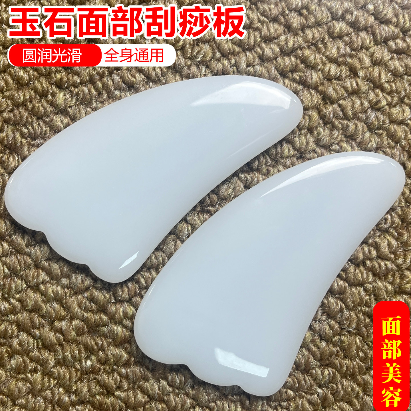 按摩刮疗片玉石刮痧板脸部美容按摩工提拉拨筋棒面部刮脸全身通用