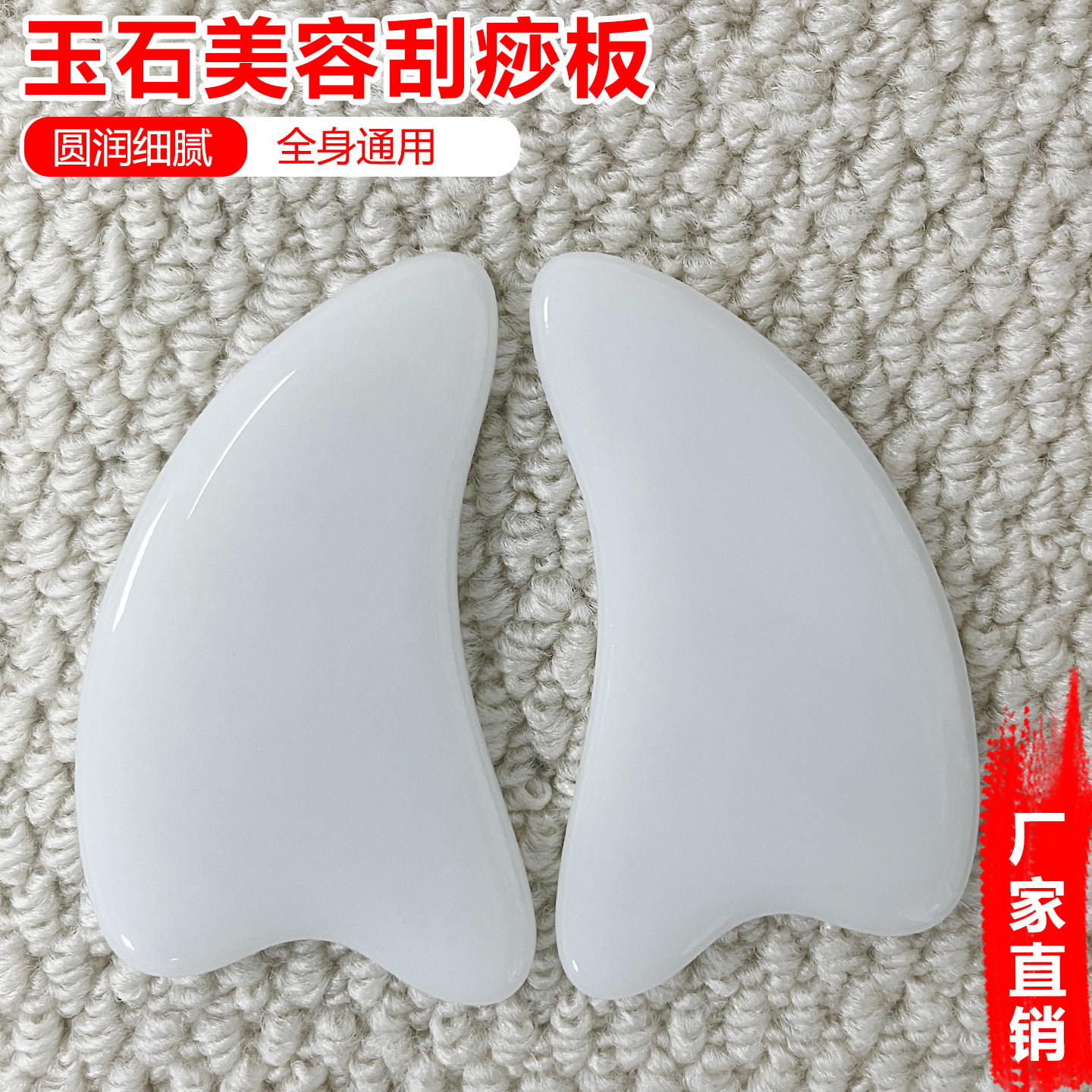 阿笔美业玉石刮痧板脸部全身图片