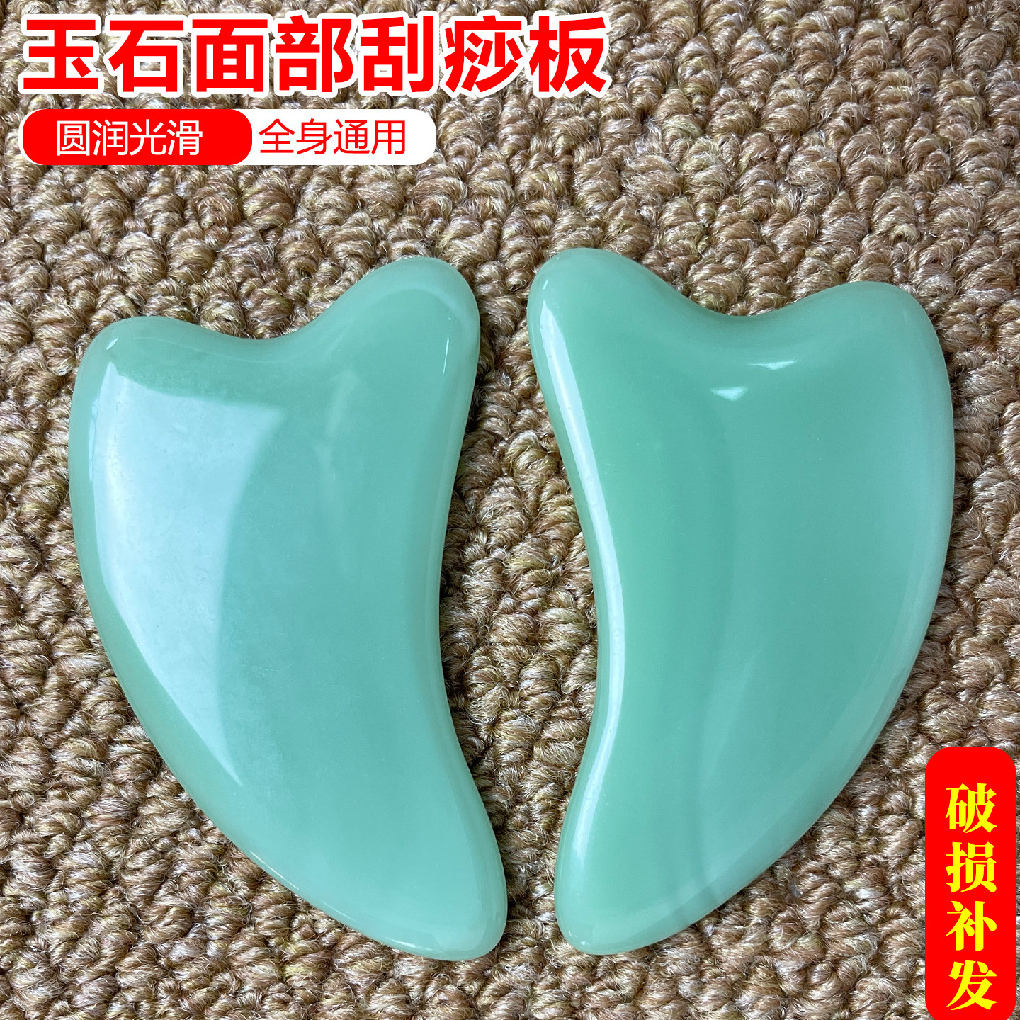加厚按摩刮疗片玉石刮痧板全身通用按摩工具拨筋棒圆润光滑刮痧器