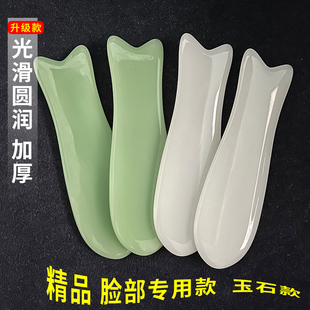 面部鱼尾刮痧板玉石套装脸部拨筋棒眼部美容院专用鱼形心形一对装
