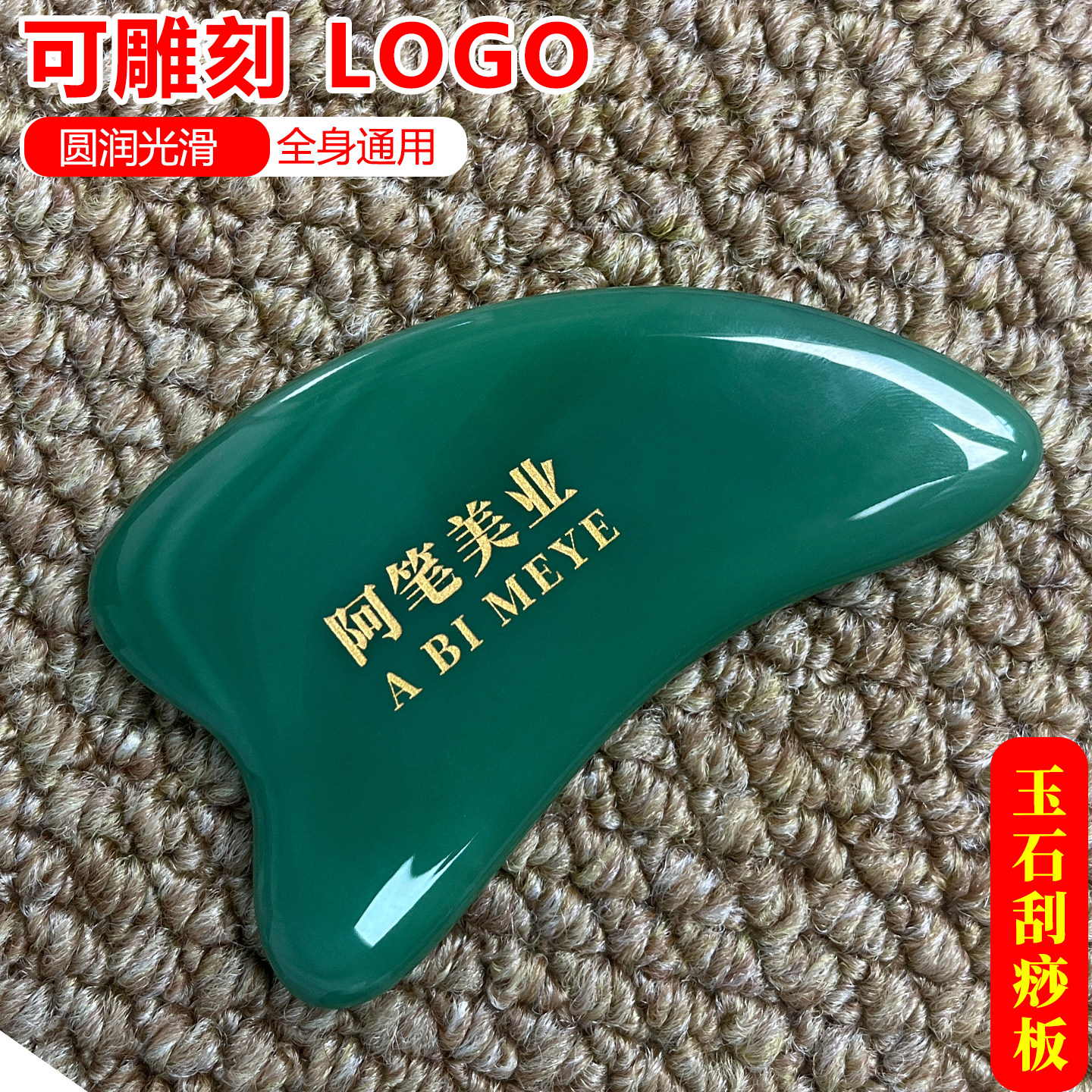 玉石刮痧板按摩板全身通用可雕刻LOGO按摩刮疗片刮痧按摩定制雕刻