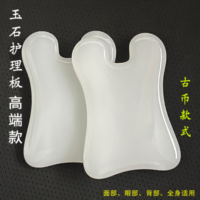 刮脸板拨筋全身通用白玉刮板