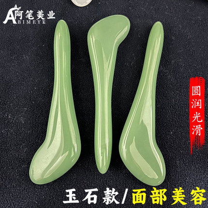 玉石砭疗棒纯天然美容棒刮痧岫玉拨筋棒面部眼部按摩点穴棒刮痧板