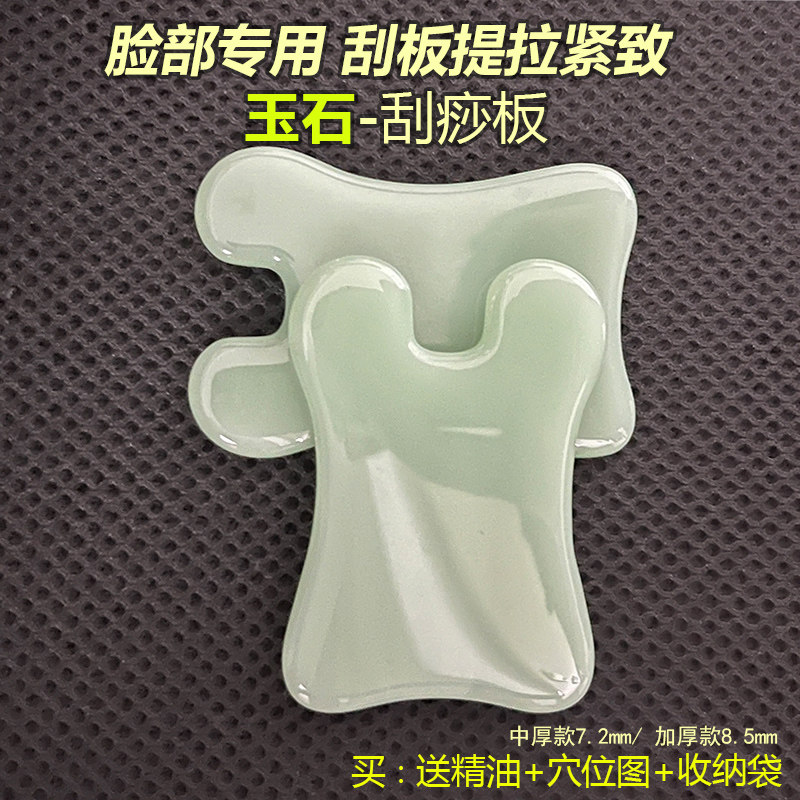 玉石刮痧板美容刮板经络