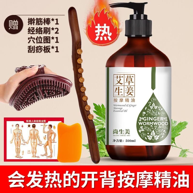 生姜艾草按摩精油美容院通经络发热全身体肩颈推拿开背刮痧油