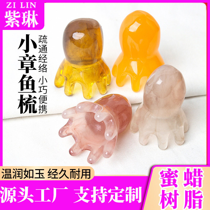 树脂蜜蜡章鱼梳头疗八爪鱼头部按摩器经络梳肩颈按摩疏通批发