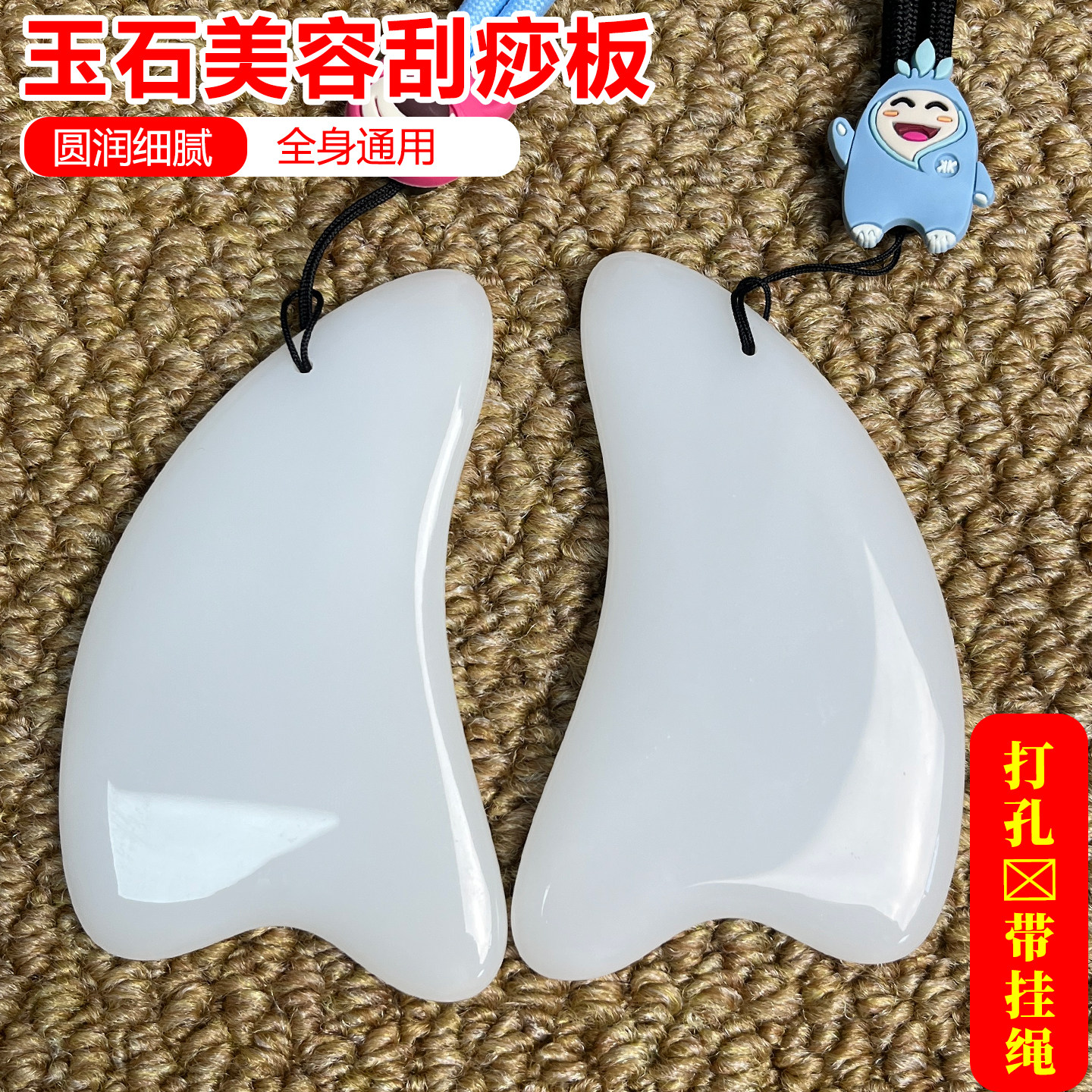阿笔美业带绳玉石刮痧板图片