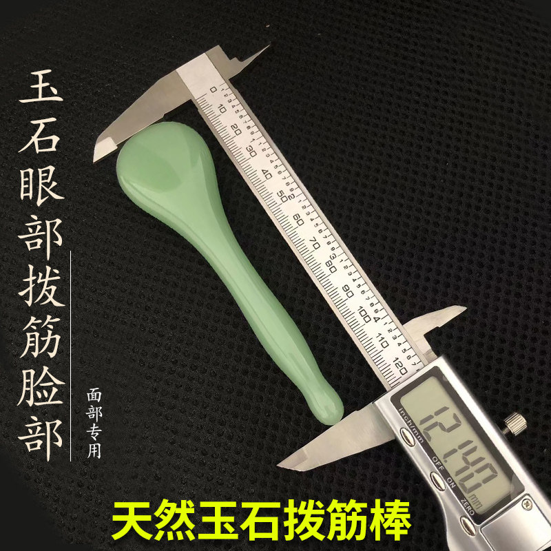 按摩棒玉石面部眼部美容院拨经棒板玉石滚轮脸面部拨筋棒女全身用