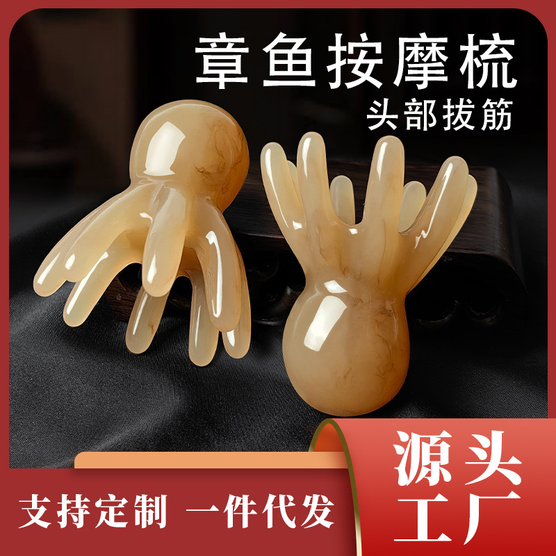 章鱼八爪梳子头部头疗经络按摩