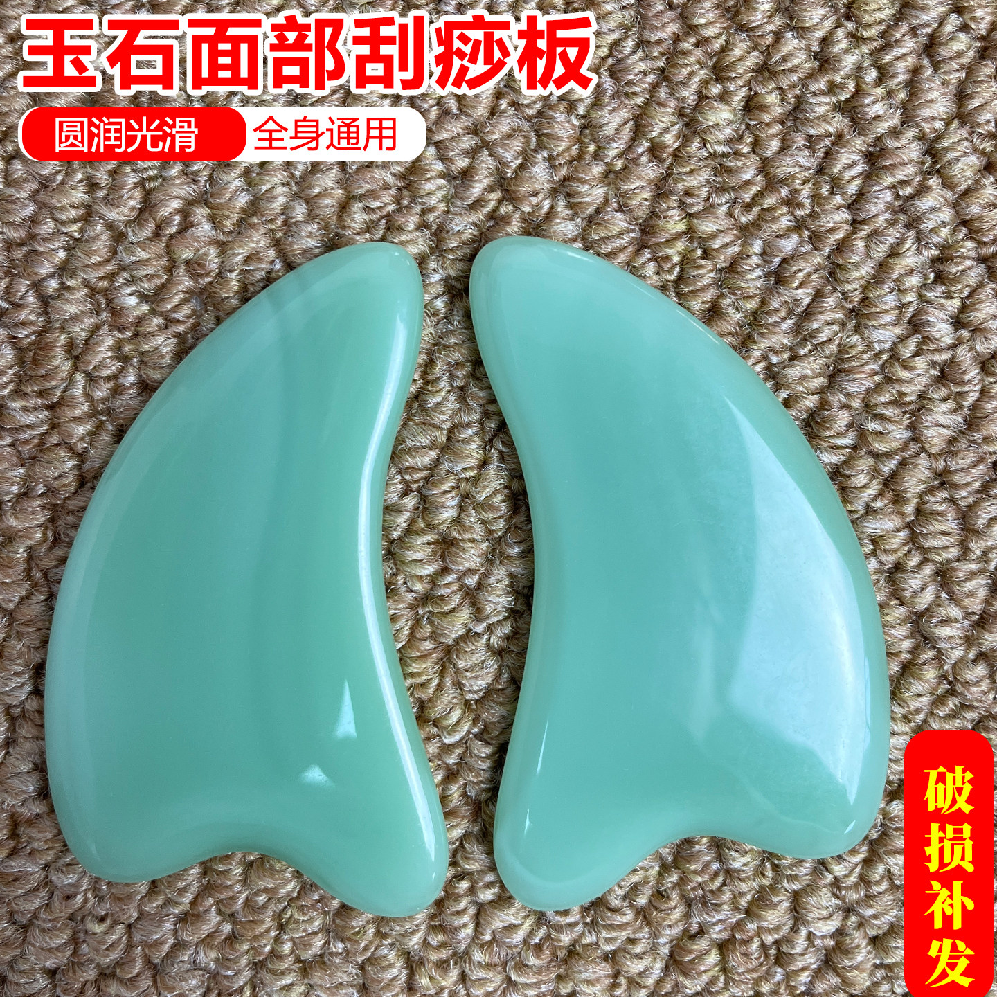 玉石面部刮痧板全身通用圆润光滑按摩刮疗片刮痧器按摩工具拨筋棒