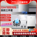 美 烟机灶具烟灶消热水器厨房组合三件套餐 抽油烟机燃气灶套装