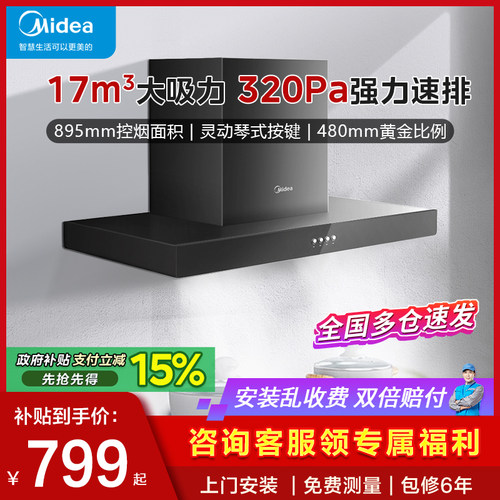 美的抽油烟机欧式顶吸大吸力