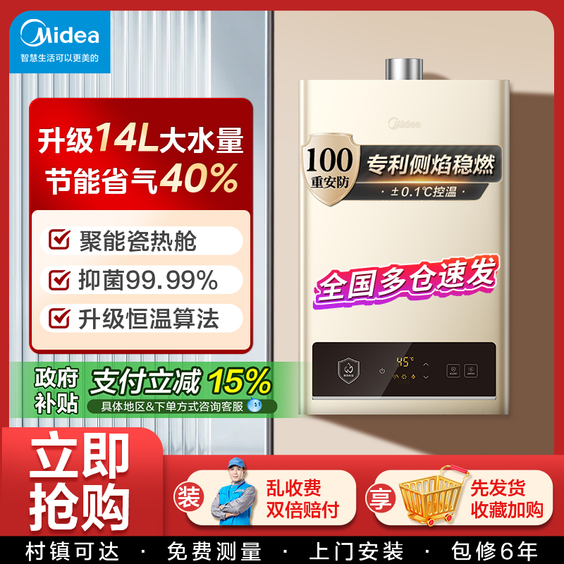 美的强排式家电燃气热水器智用