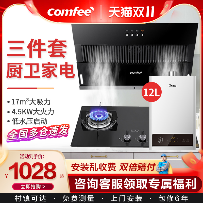美的厨房组合三件套烟灶消套餐