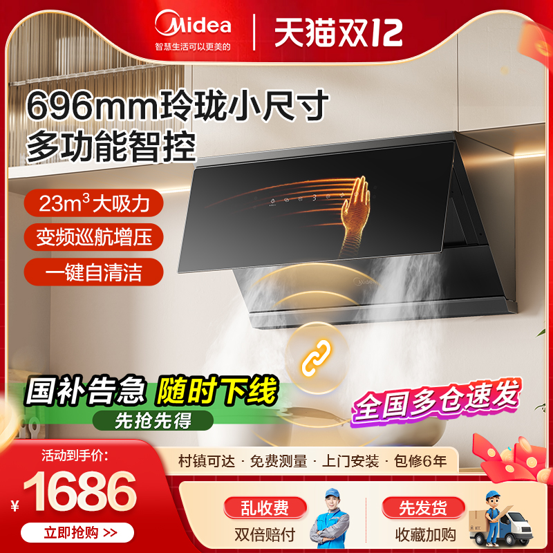 美的抽油烟机油烟机家用小户型