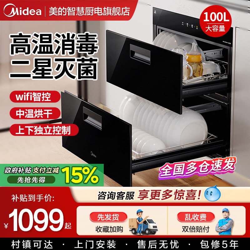 美的消毒柜家用嵌入式厨房碗柜小型智能碗筷高温杀菌官方旗舰店