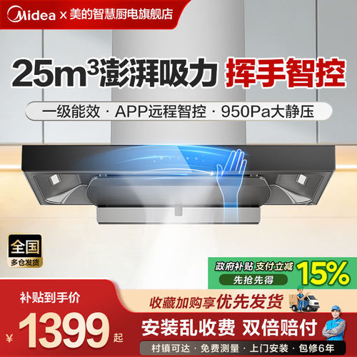 美的顶吸式油烟机大吸力自动清洗