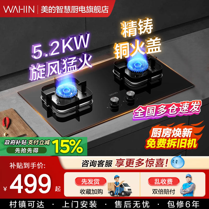 美的华凌燃气灶双灶家用天然液化煤气猛火台嵌入式官方旗舰店灶具,大家电,燃气灶,淘宝优惠券,粉丝福利购,淘宝优惠卷
