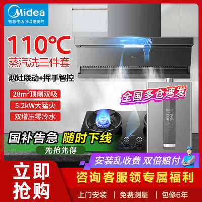 美的抽油烟机蒸汽洗家用烟灶套装