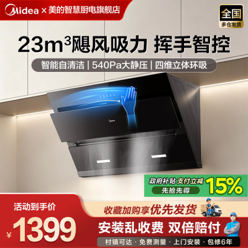 美的抽油烟机大吸力挥手多功能