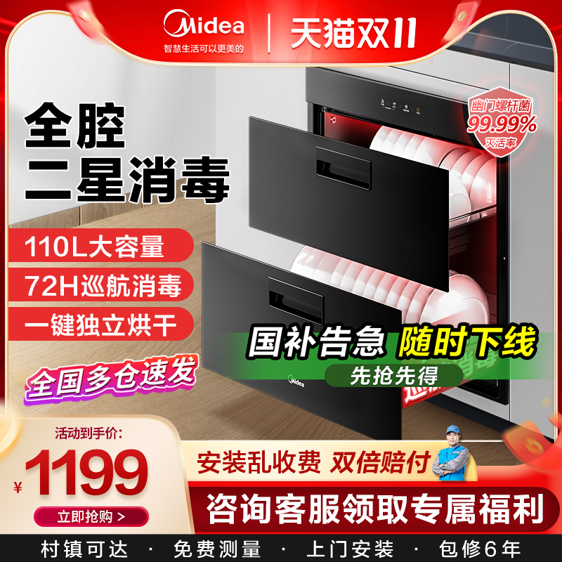 美的消毒柜家用嵌入式智能碗柜碗筷紫外线大容量官方旗舰店消毒柜