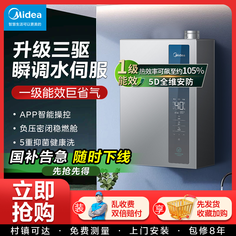 美的燃气热水器家用天然气恒温