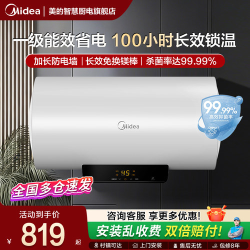 美的电热水器家用速热节能出租房