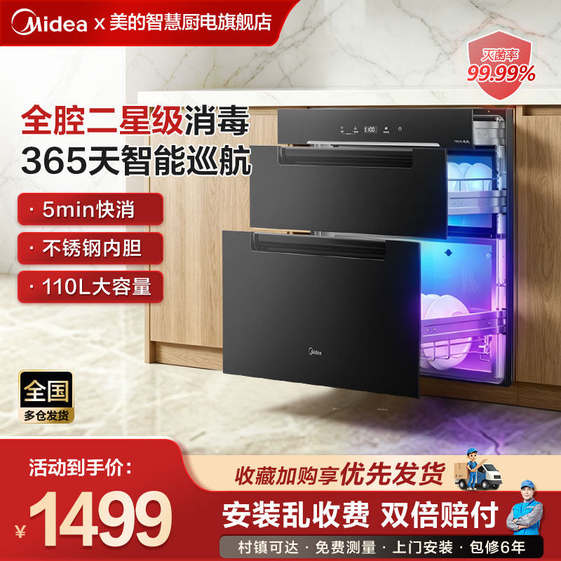 美的消毒柜家用碗筷烘干一体机碗柜嵌入式110L大容量智能消毒碗柜
