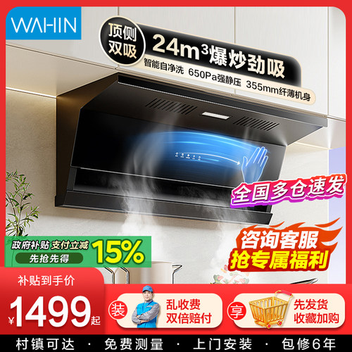 美的华凌抽油烟机顶侧双吸油烟机