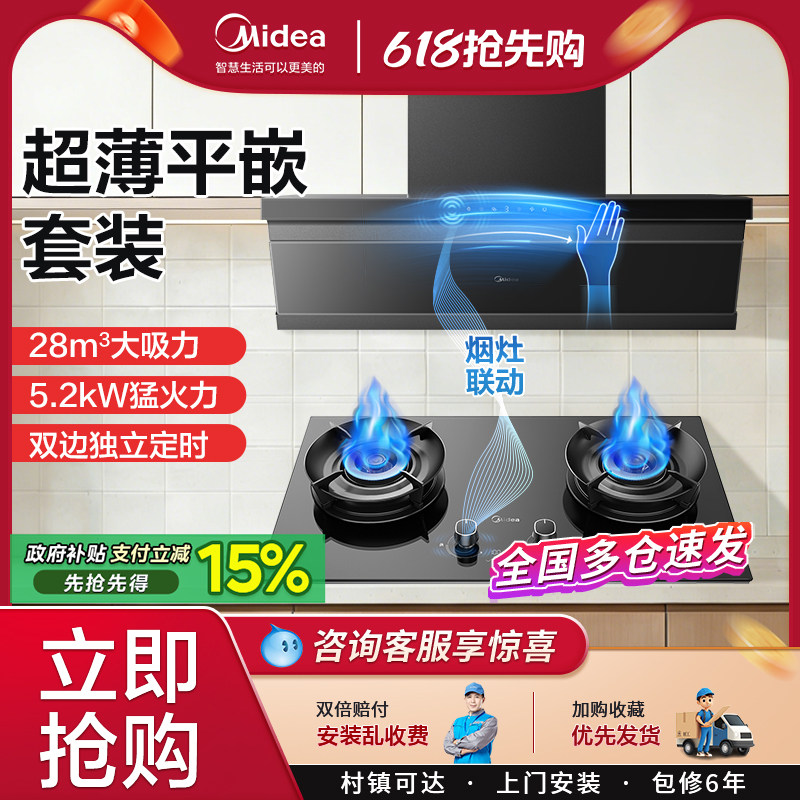 美的抽油烟机燃气灶套装家用双腔28大吸力烟灶消热厨房三件套餐