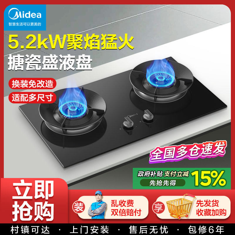 美的燃气灶5.2大猛火煤气炉灶台图片