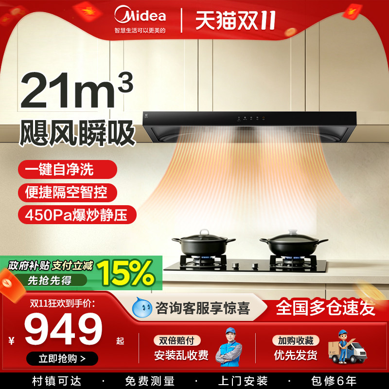 美的抽油烟机家用厨房顶吸式烟机智能多功能烟机大吸力吸烟机烟机