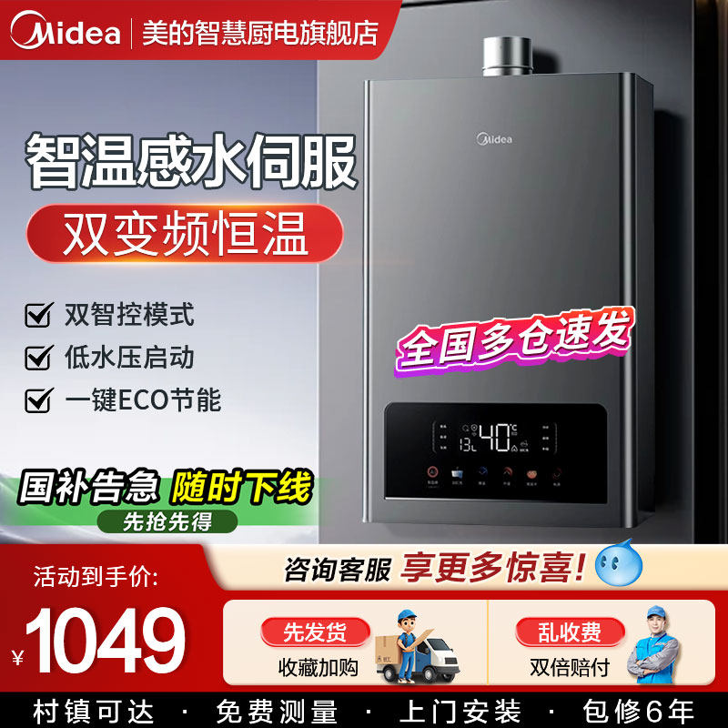 美的燃气热水器恒温强排式13-16升洗澡智能水伺服官方旗舰店电器