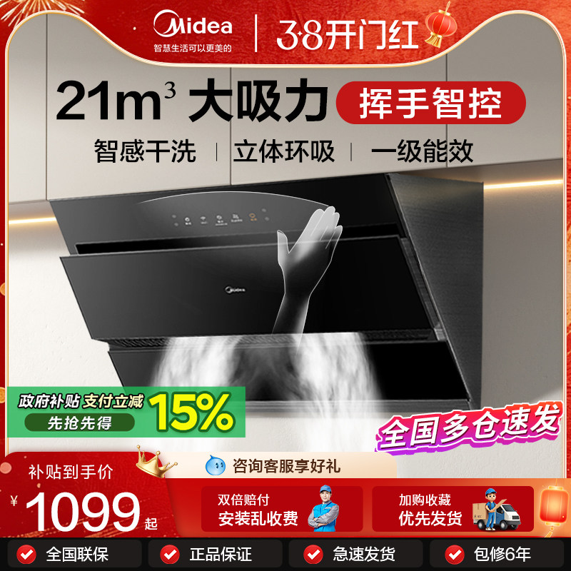 美的抽油烟机家用厨房大吸力侧吸式挥手自动清洗官方旗舰店抽烟机