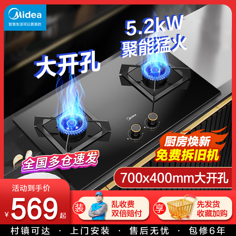 美的燃气灶天然气液煤气双灶家用大开孔700x400官方旗舰店灶具